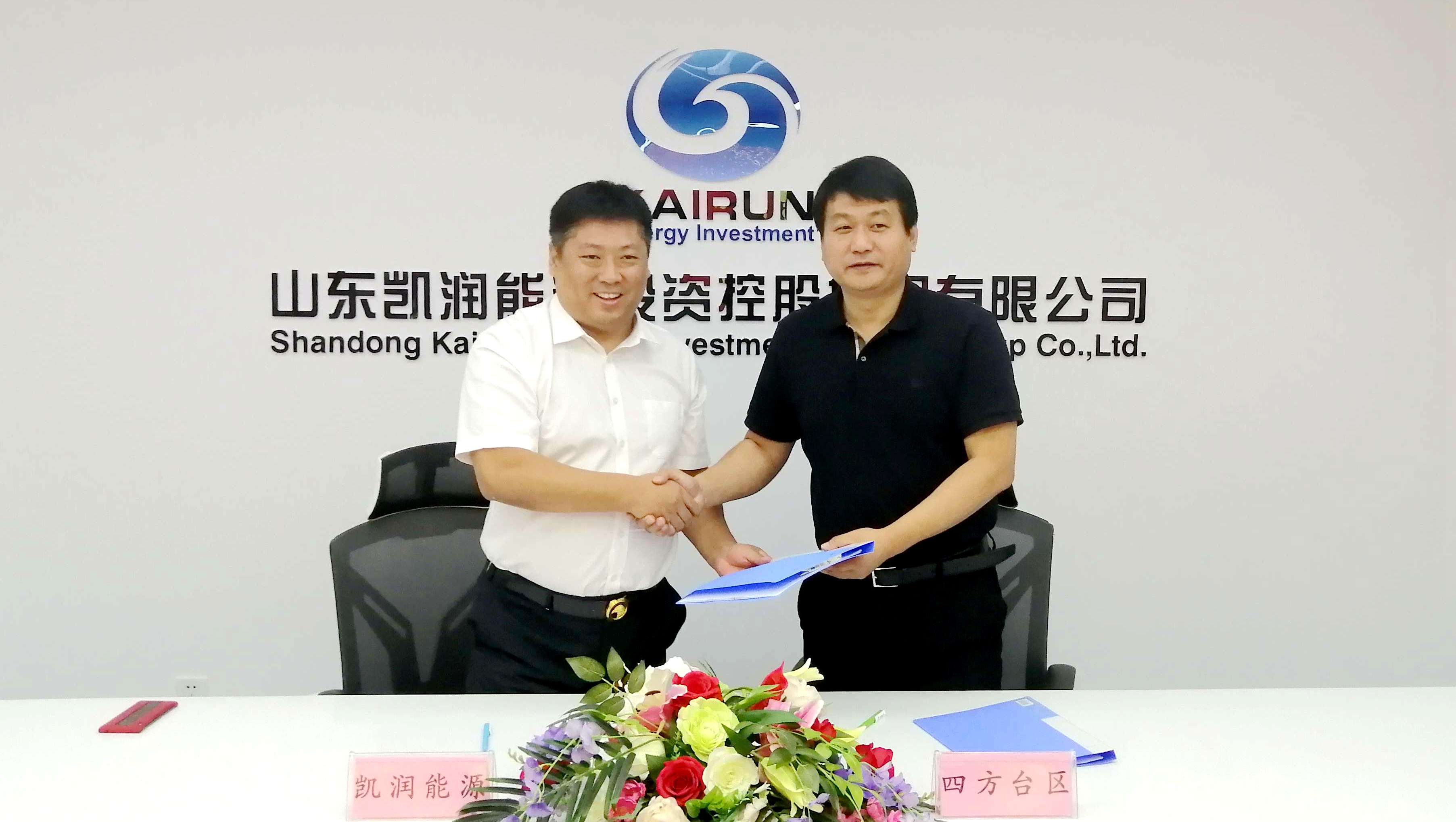 凱潤能源與四方臺區政府簽訂風電項目開發協議
